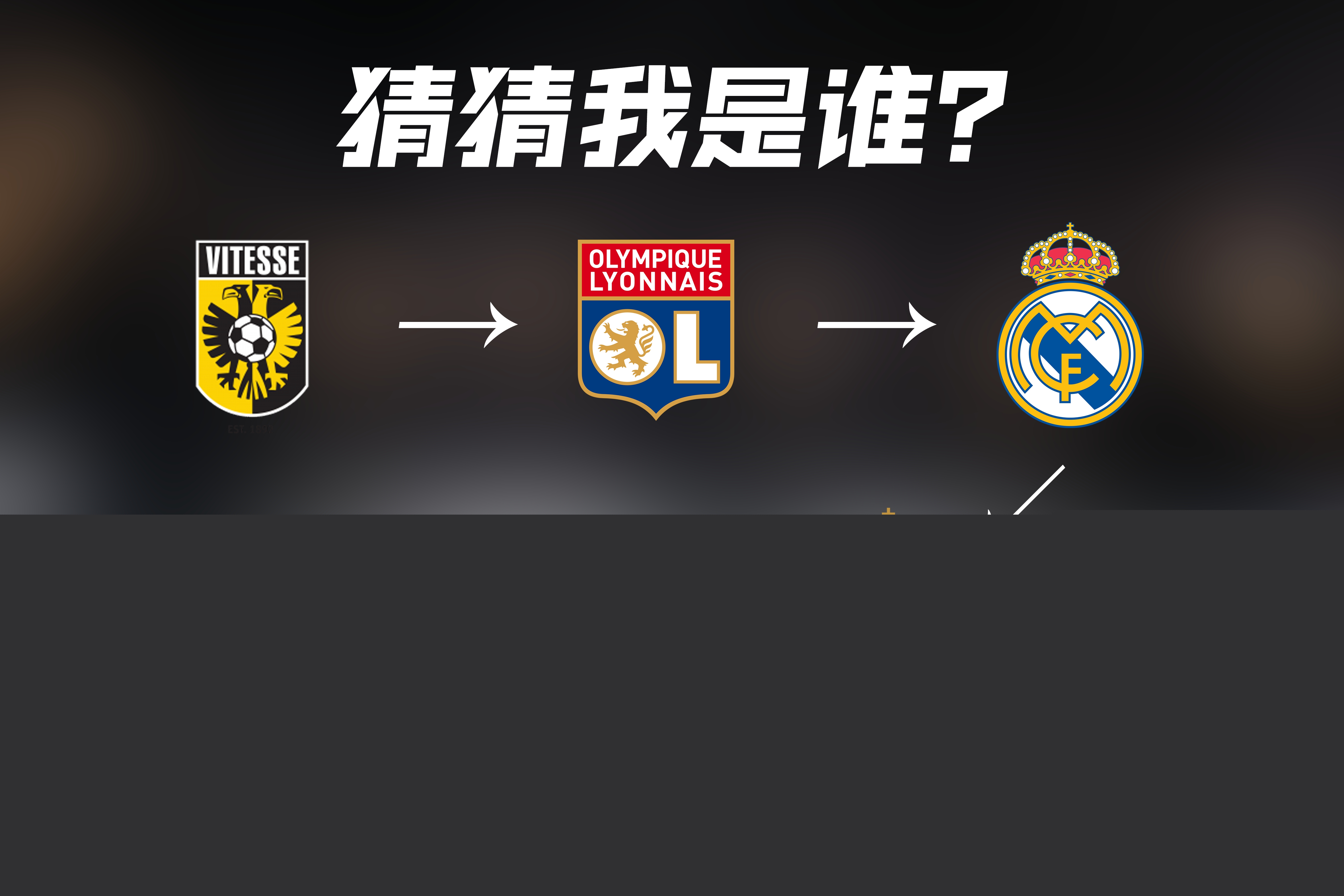 了球队